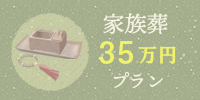 35万円プラン