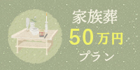 50万円プラン