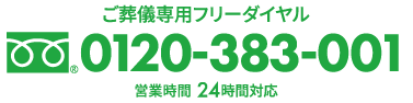 電話でのお問い合わせ