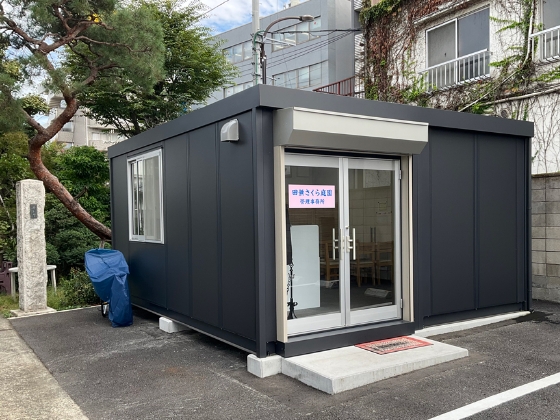 田無さくら庭園 事務所