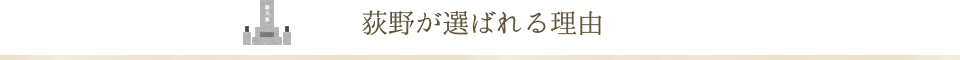 初めてのお客様